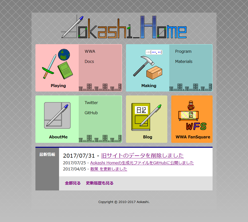 Aokashi Homeの新しいトップページ(11_04-new_toppage.png)